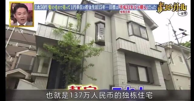 日本“禁欲”美女：一天只花10元，省出3套千万豪宅，33岁就退休