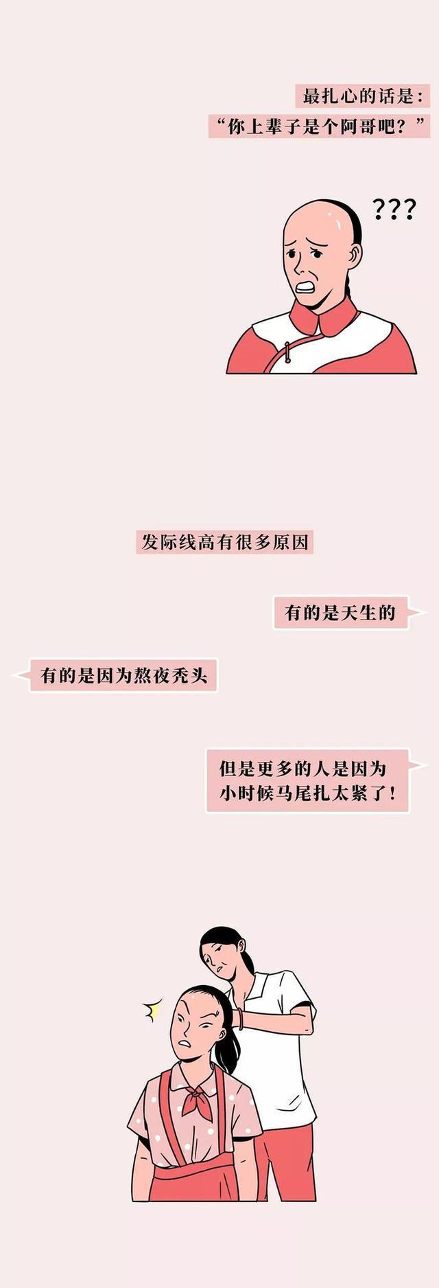 发际线高的人,到底有多“难”?本文揭秘,网友:真的太痛苦了