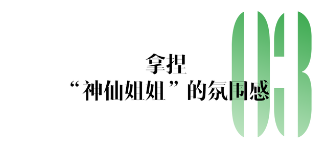 一不小心，我拿捏了刘亦菲的新氛围感
