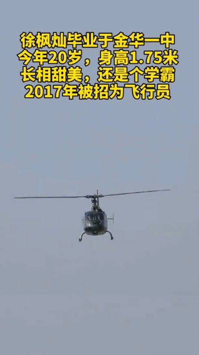 太飒了，浙江21岁姑娘今天刷屏！身高1米75的美女学霸，是陆军首个初放单飞的女飞行学员