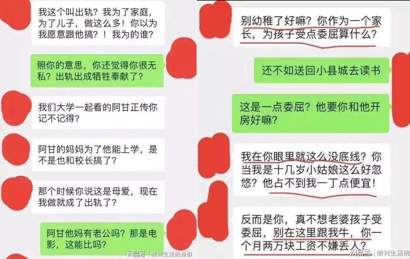 人妻“献身校长”换儿进明星学校 还骂老公