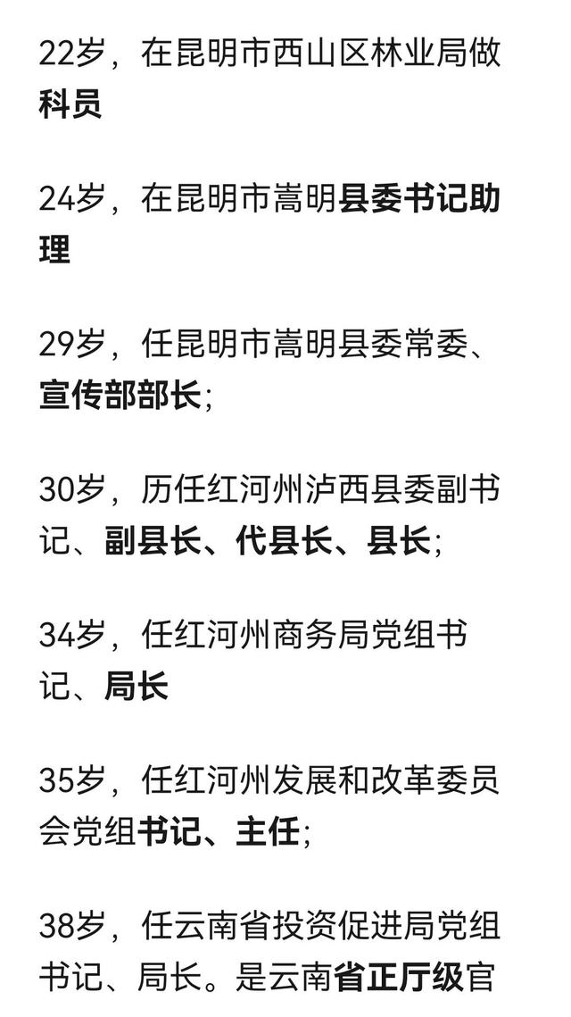 云南80后美女局长落马 靠出卖身体上位，和多名男上级有不正当关系