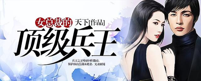 一代兵王含恨离开部队，销声匿迹几年后，逆天强者强势回归都市