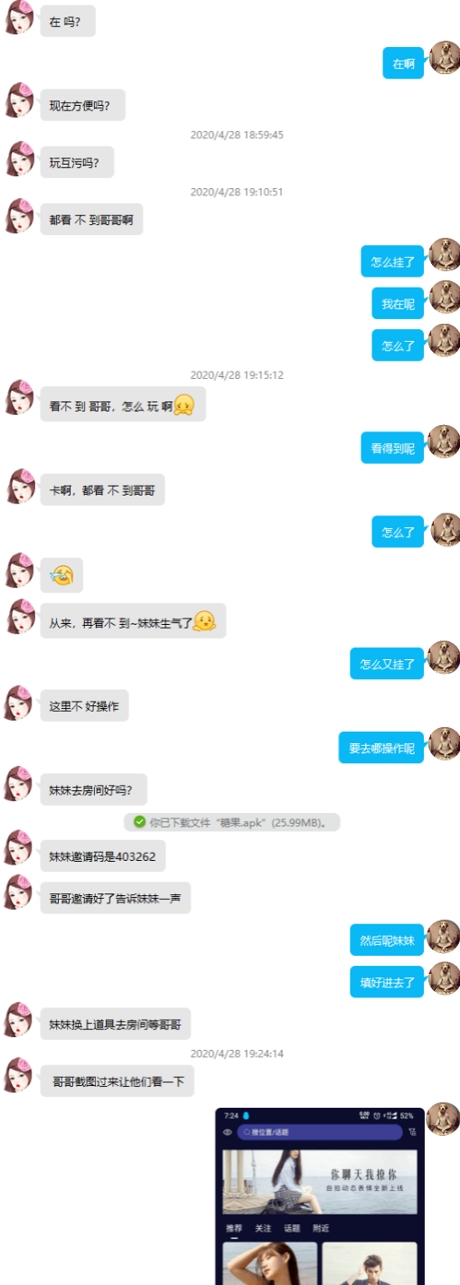 还敢与美女视频裸聊吗?看看这位就懂了