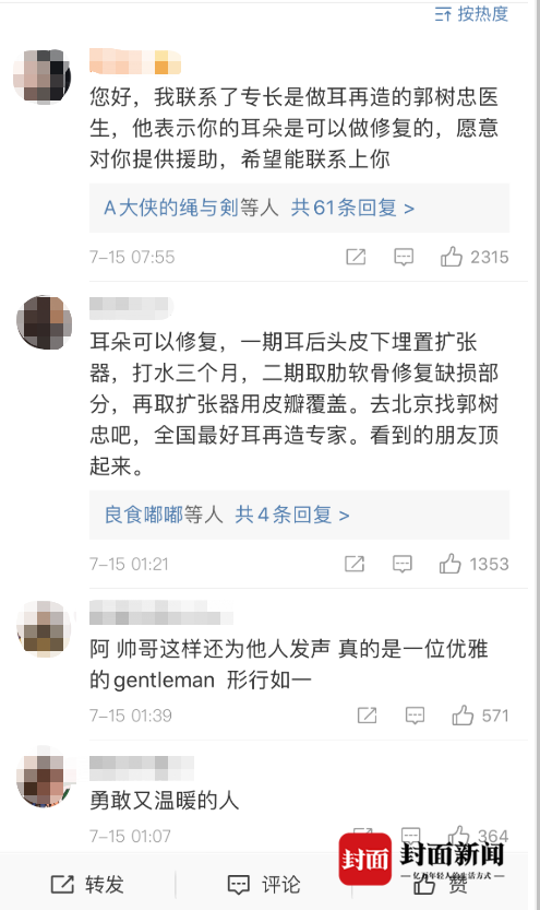 女孩街头被侵害 施救者被咬掉左耳:选择勇敢 不后悔站出来