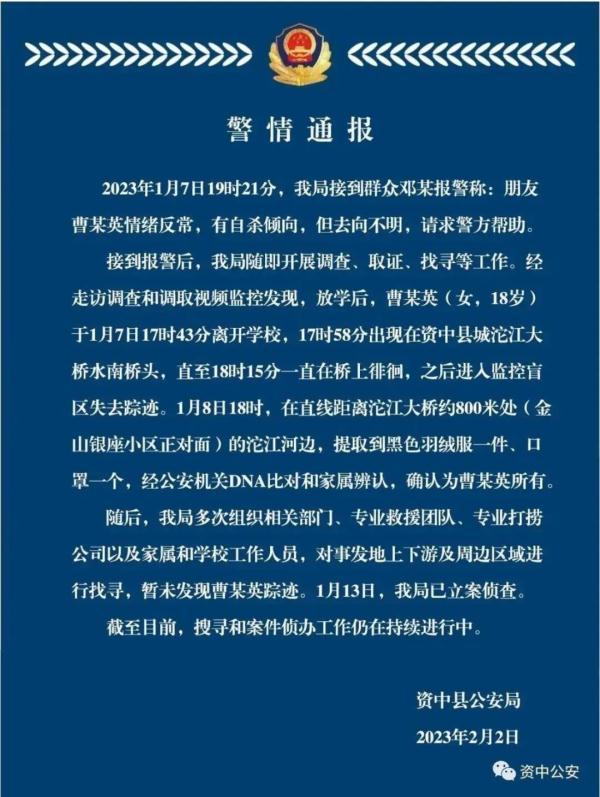 18岁高中女生失联近1个月!多次搜寻未发现踪迹,警方最新通报→