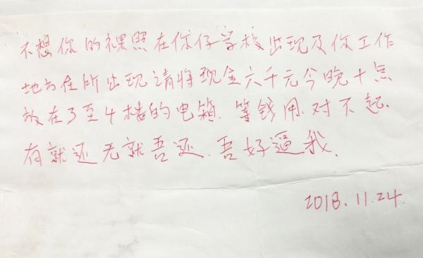 偷拍邻居女子洗澡，他塞纸条勒索称“不要逼我”，结局引起舒适