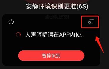 网易云音乐怎么识别其他app歌曲 网易云音乐识别其他app歌曲教程