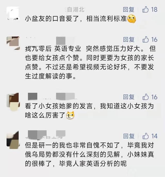 太牛了！中国女孩用英语酷评俄乌冲突走红，父母做对了什么？
