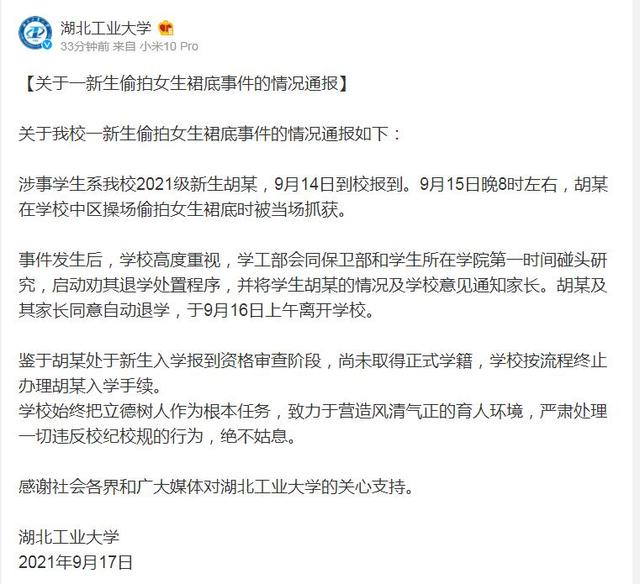 湖北一高校新生被曝偷拍女生裙底,目前该生已被开除