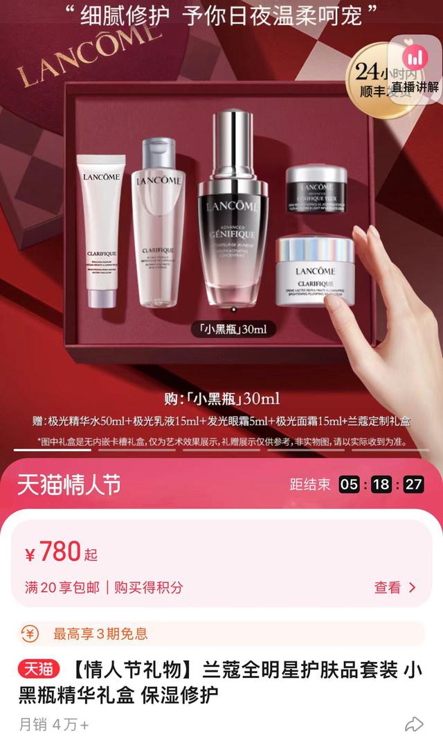 史上最贵情人节？雅诗兰黛、SK-II都在涨价，6000元礼盒卖爆