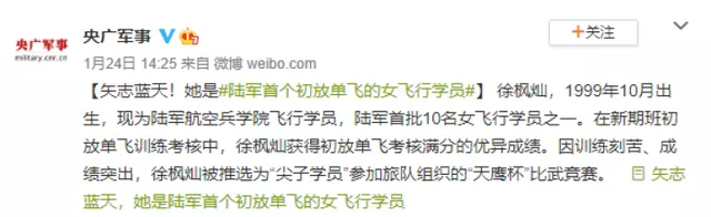 太飒了，浙江21岁姑娘今天刷屏！身高1米75的美女学霸，是陆军首个初放单飞的女飞行学员