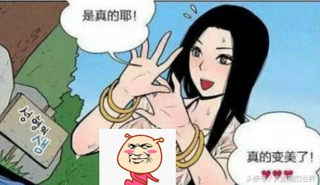 搞笑漫画:只要泡变美泉水,丑女立马变美女