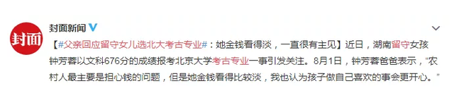 留守女生676分考入北大，却被骂上热搜：高考让多少人掉进钱眼里