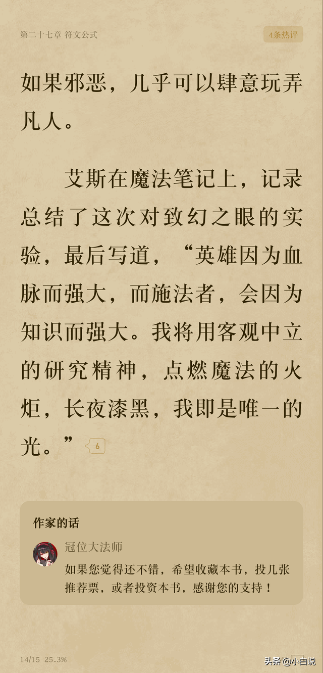 小白说网文·起点第44周三江榜：核平钚龙、原初巫师、综漫东京