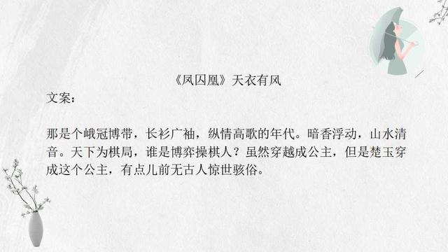 天衣有风7本宝藏小说推荐：《谈笑江湖》司南不输《凤囚凰》容止