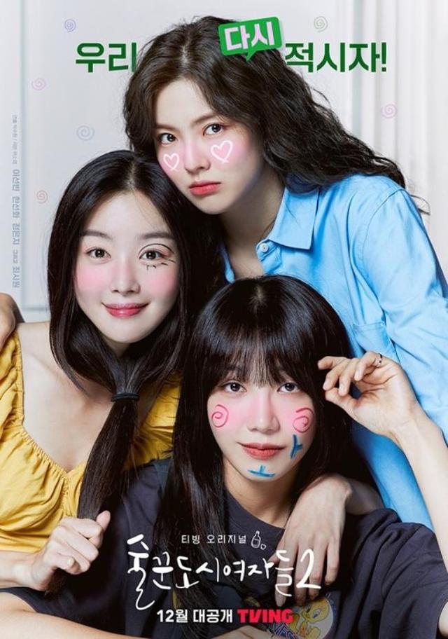 《酒鬼都市女人们》第二季最新海报曝光