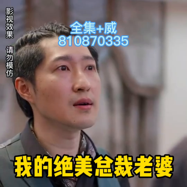 我的绝美总裁老婆#我要上热门