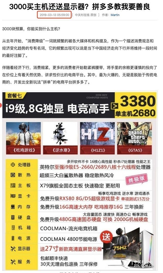 打开PR花了30秒？拼多多旗舰店、全网销量第一的设计师主机再次教我“做人”