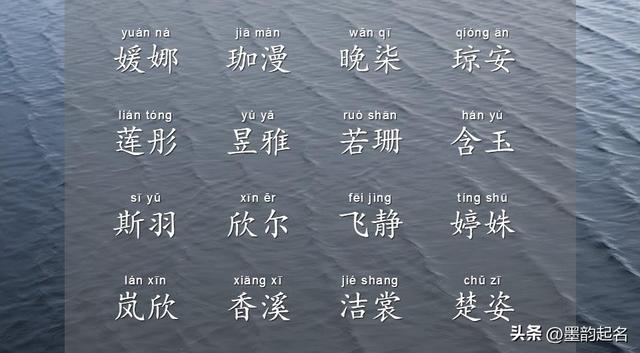 意蕴悠长的女宝宝名字,让人一见倾心