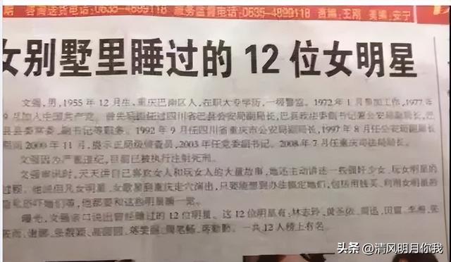 “打黑局长”文强堕落史强奸女学生,霸占警花10年,玩弄12名女星