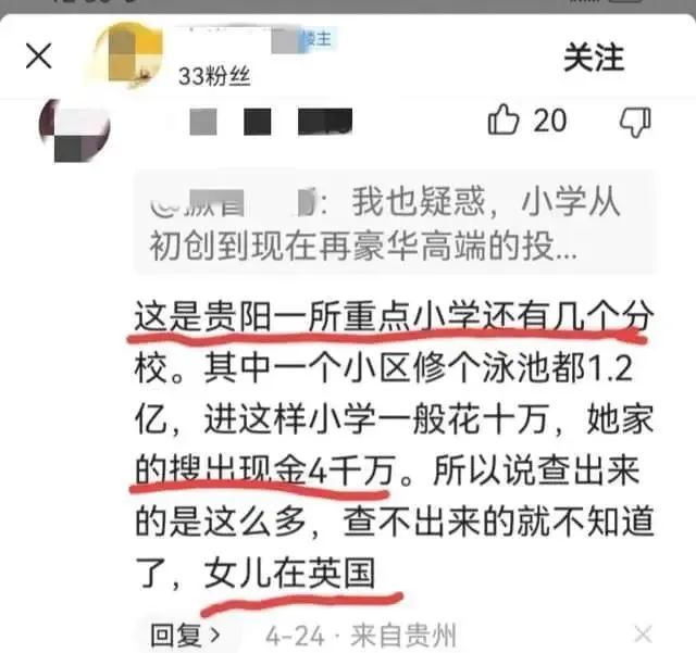 网传贵阳一小学女校长敛财2.2亿，贵阳市一年GDP也只有5千亿