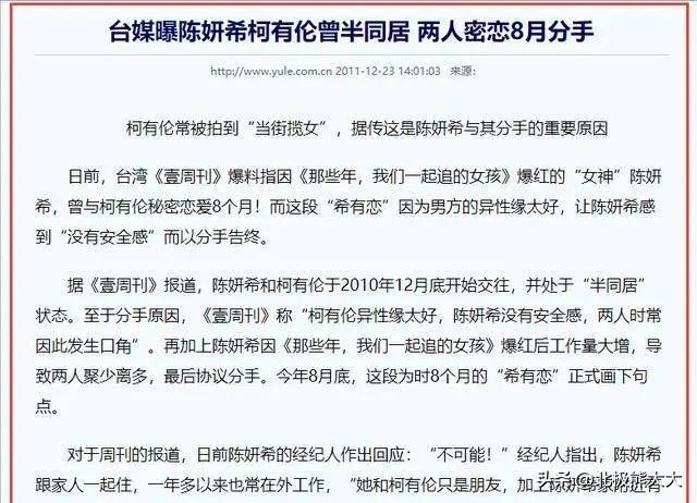 “双面玉女”陈妍希上位史，和她爱过的男人