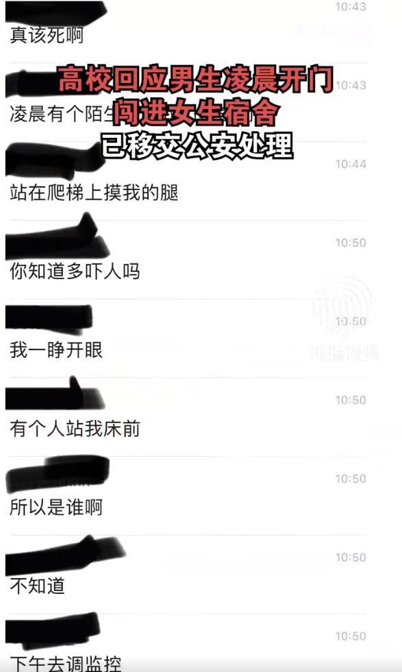 高校男生凌晨闯进女生宿舍？学校回应：已移交公安处理