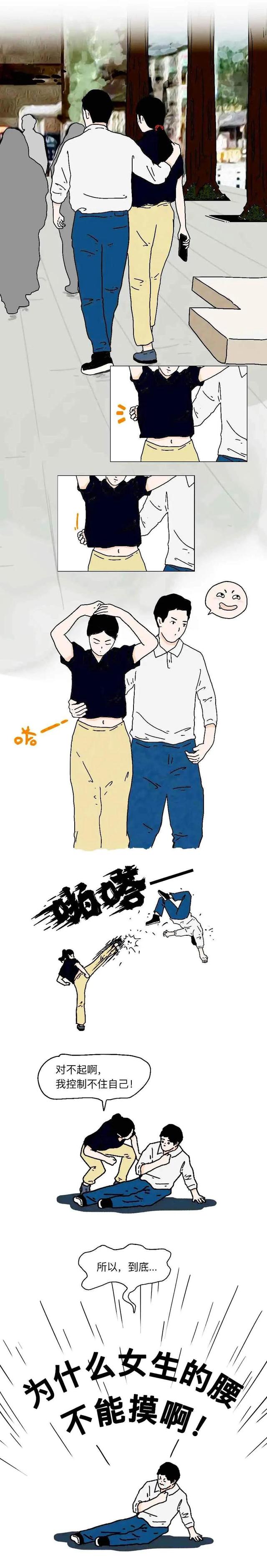 为什么女生的“腰”不能碰？男生们好好看看，别踩雷