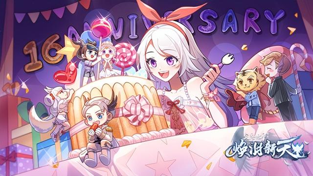 哇喔！《完美国际2》端游欢庆十六周年！年度福利揭晓