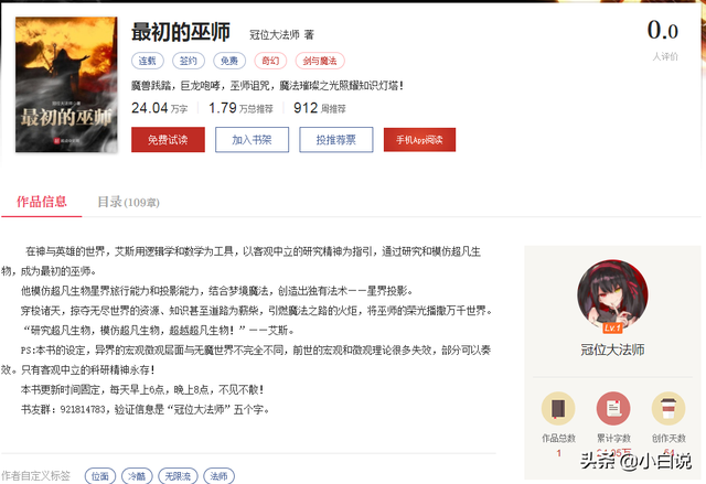 小白说网文·起点第44周三江榜：核平钚龙、原初巫师、综漫东京