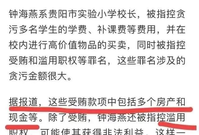 网传贵阳一小学女校长敛财2.2亿，贵阳市一年GDP也只有5千亿