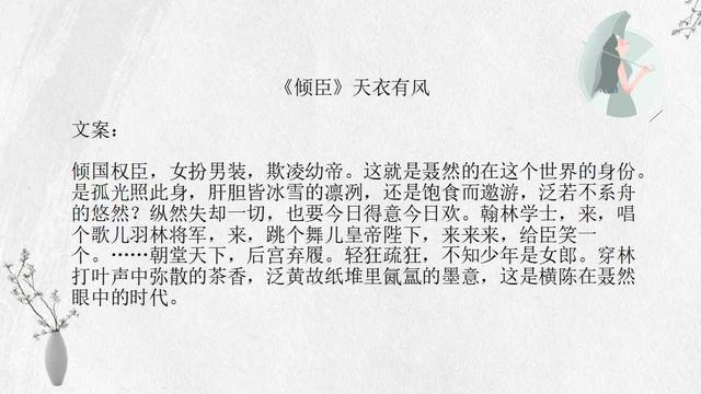 天衣有风7本宝藏小说推荐：《谈笑江湖》司南不输《凤囚凰》容止