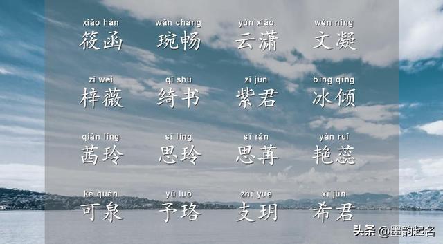 意蕴悠长的女宝宝名字,让人一见倾心