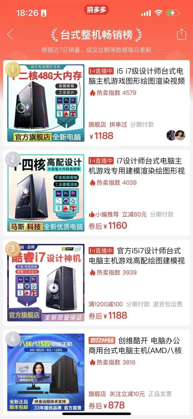 打开PR花了30秒？拼多多旗舰店、全网销量第一的设计师主机再次教我“做人”