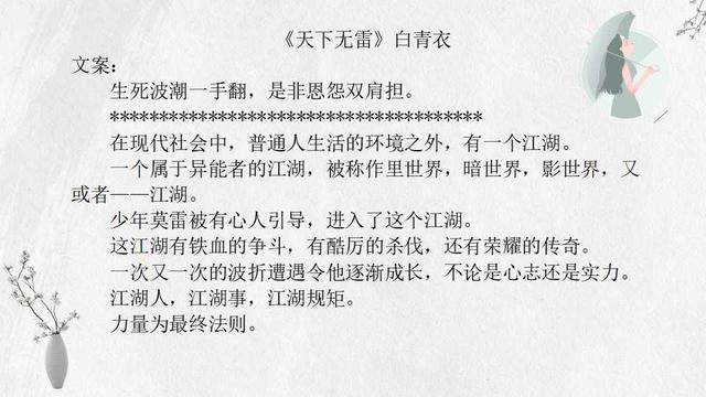 天衣有风7本宝藏小说推荐：《谈笑江湖》司南不输《凤囚凰》容止