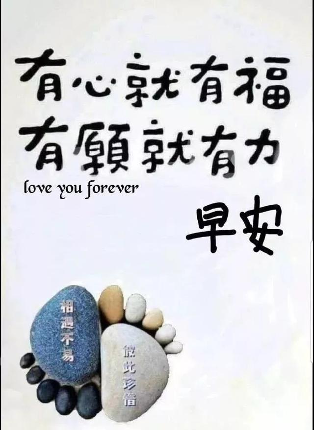 漂亮的早上好图片祝福语表情包带字 祝你幸福又平安