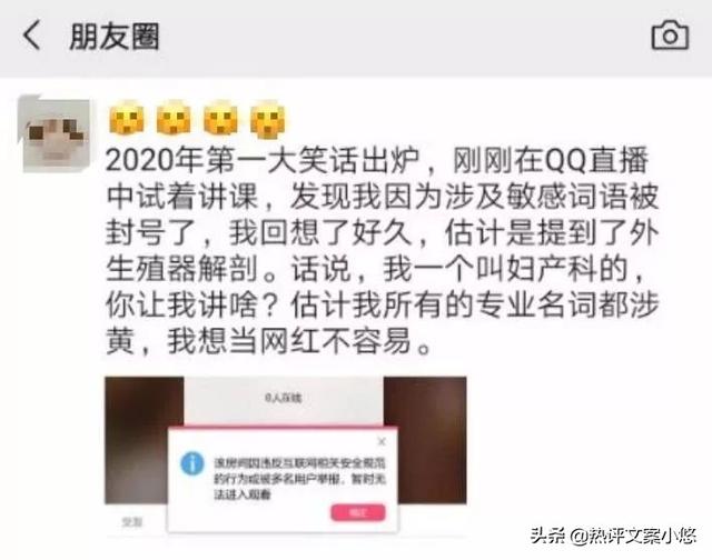 女老师在家直播涉黄被封，被网课逼疯的中国老师们....