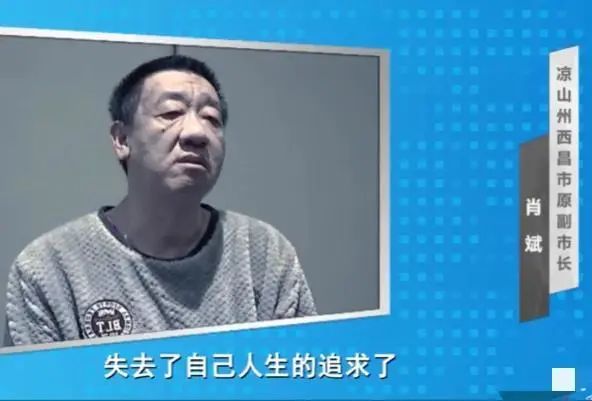 凉山美女局长：发财要有献身精神，与40多人有染，丈夫气得自尽