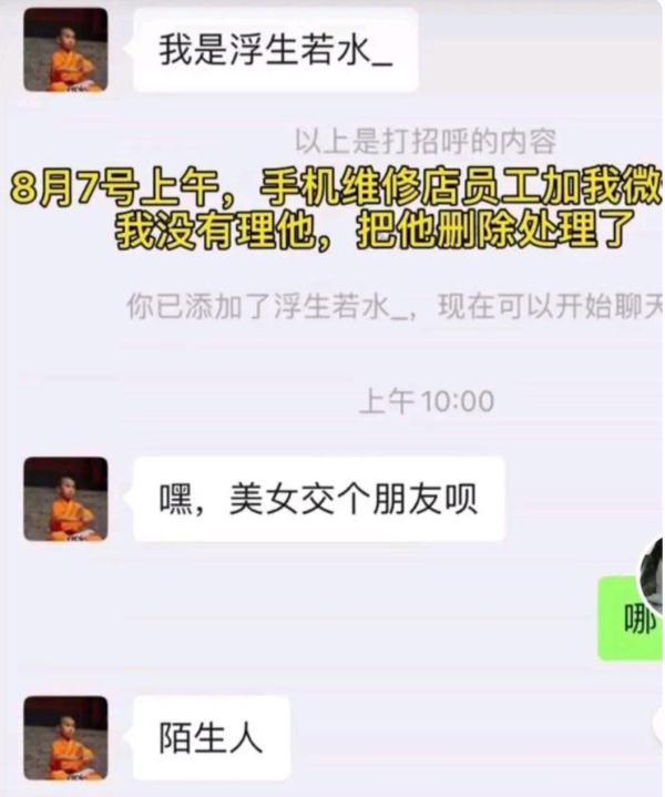 上海一女生修手机后竟收到自己裸照，维修店员工被行拘！如何避免隐私泄露？