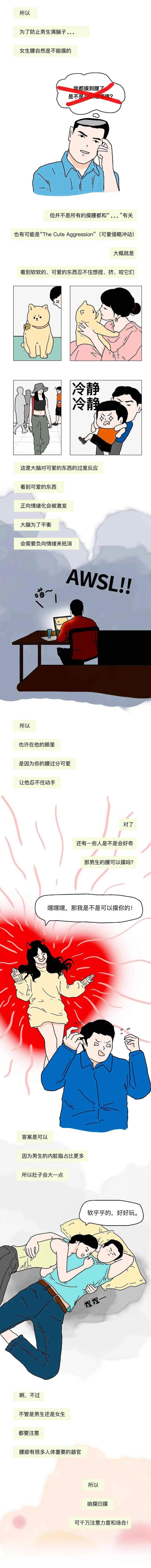 为什么女生的“腰”不能碰？男生们好好看看，别踩雷