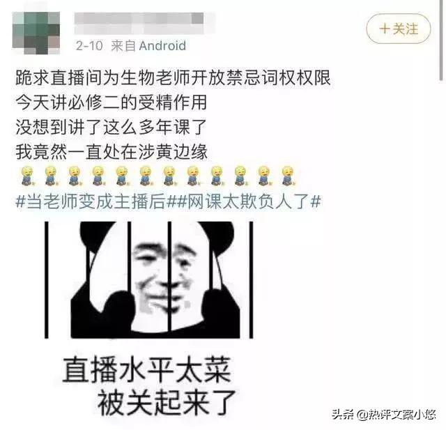 女老师在家直播涉黄被封，被网课逼疯的中国老师们....
