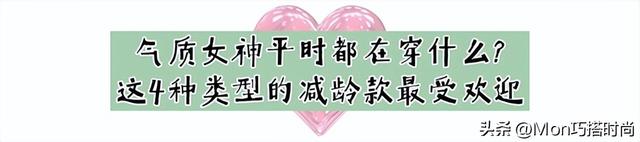 上了年纪的女人，上衣尽量不要穿卫衣、T恤，其实这些更优雅减龄