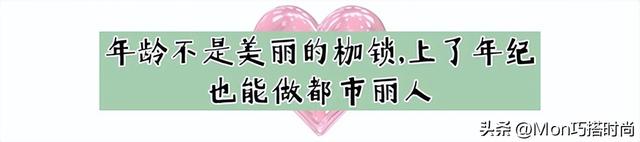 上了年纪的女人，上衣尽量不要穿卫衣、T恤，其实这些更优雅减龄