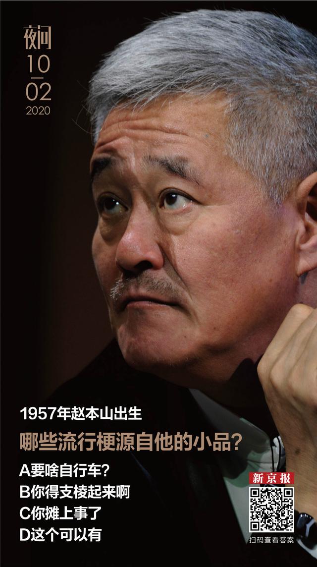 他离开春晚很多年,但他的梗仍在流传丨夜问