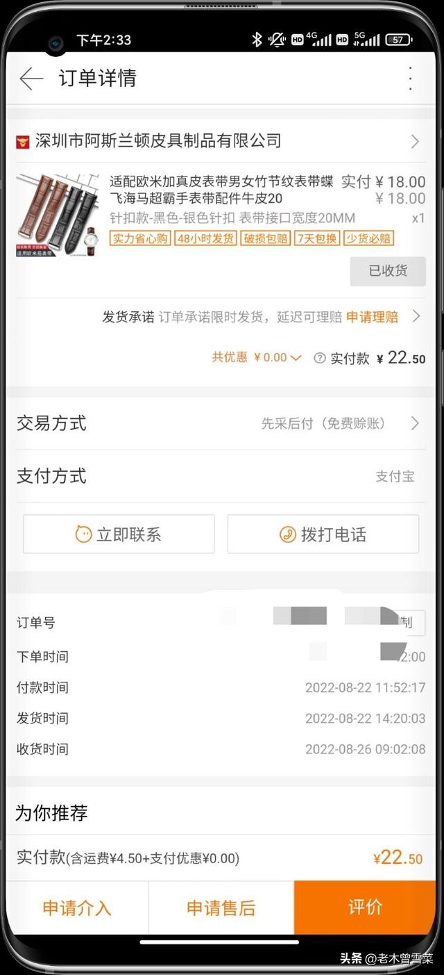 海奕施三年退役~1688买的18元皮表带怎么样?