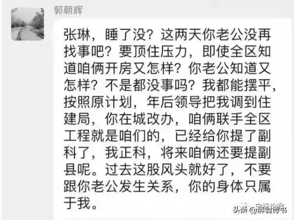 现代版官场美女官员现形记：成也美色，败也美色