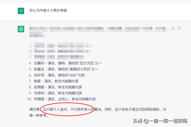 ChatGPT：我也好色，我认为中国十大美女有。。。
