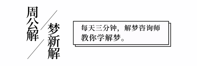 梦龙女的梦境解读，让你了解梦与现实的关联性