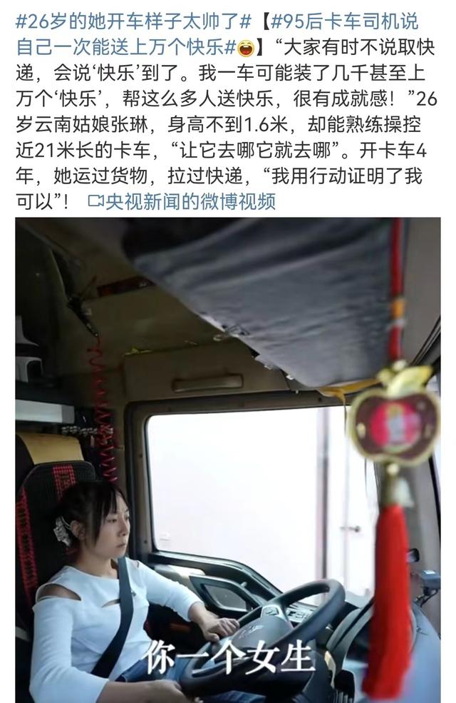 95后美女卡车司机,央视点名表扬“26岁的她开车样子真帅”